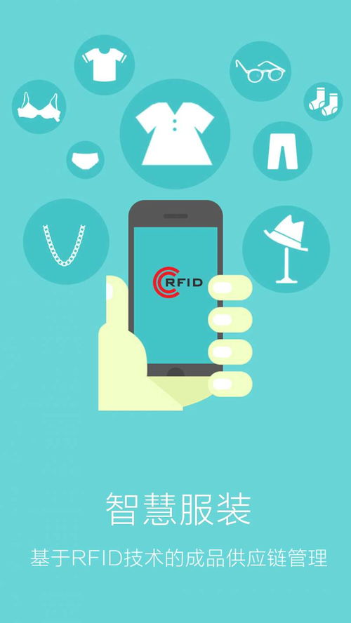 探析RFID服装供应链管理系统1.0.0 安卓版下载与赋能红鼠手游网的服务升级